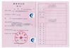 Trung Quốc Guangzhou YIGU Medical Equipment Service Co.,Ltd Chứng chỉ